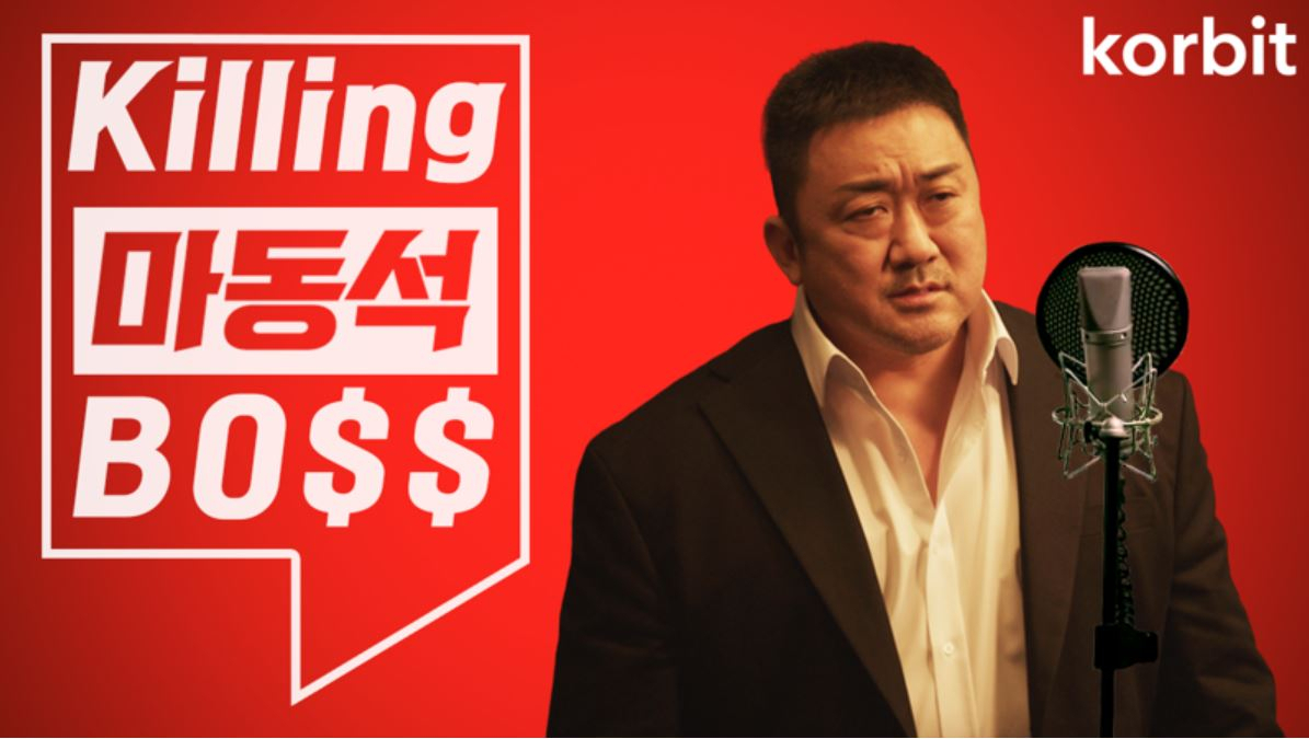 코빗이 지난달 공개한 새로운 광고. 배우 마동석이 출연했다. [코빗 공식 유튜브 채널]