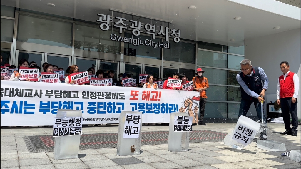 광주보육대체교사 노조 얼음 덩이 부수며 ‘해고자 복직’ 촉구[민주노총 공공연대노동조합 광주사회서비스원지부 제공]