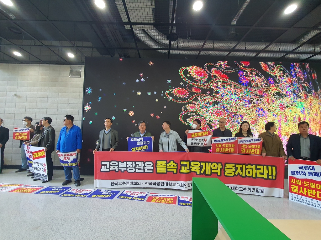 전국교수연대회의, 이주호 교육부장관 간담회 개최 비판[전국교수연대회의 제공]
