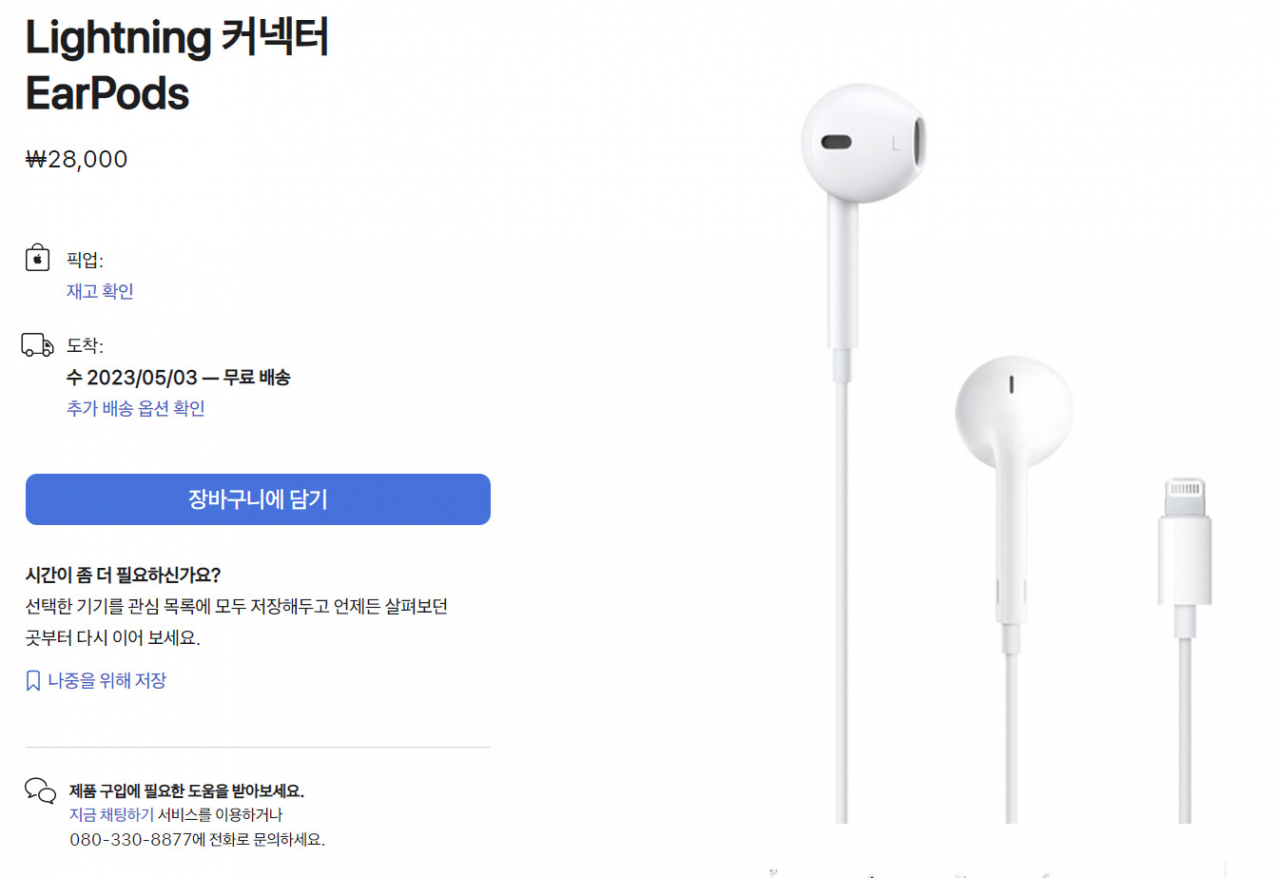 애플 공식 홈페이지에서 판매 중인 라이트닝 커넥터 이어팟. [애플 홈페이지]
