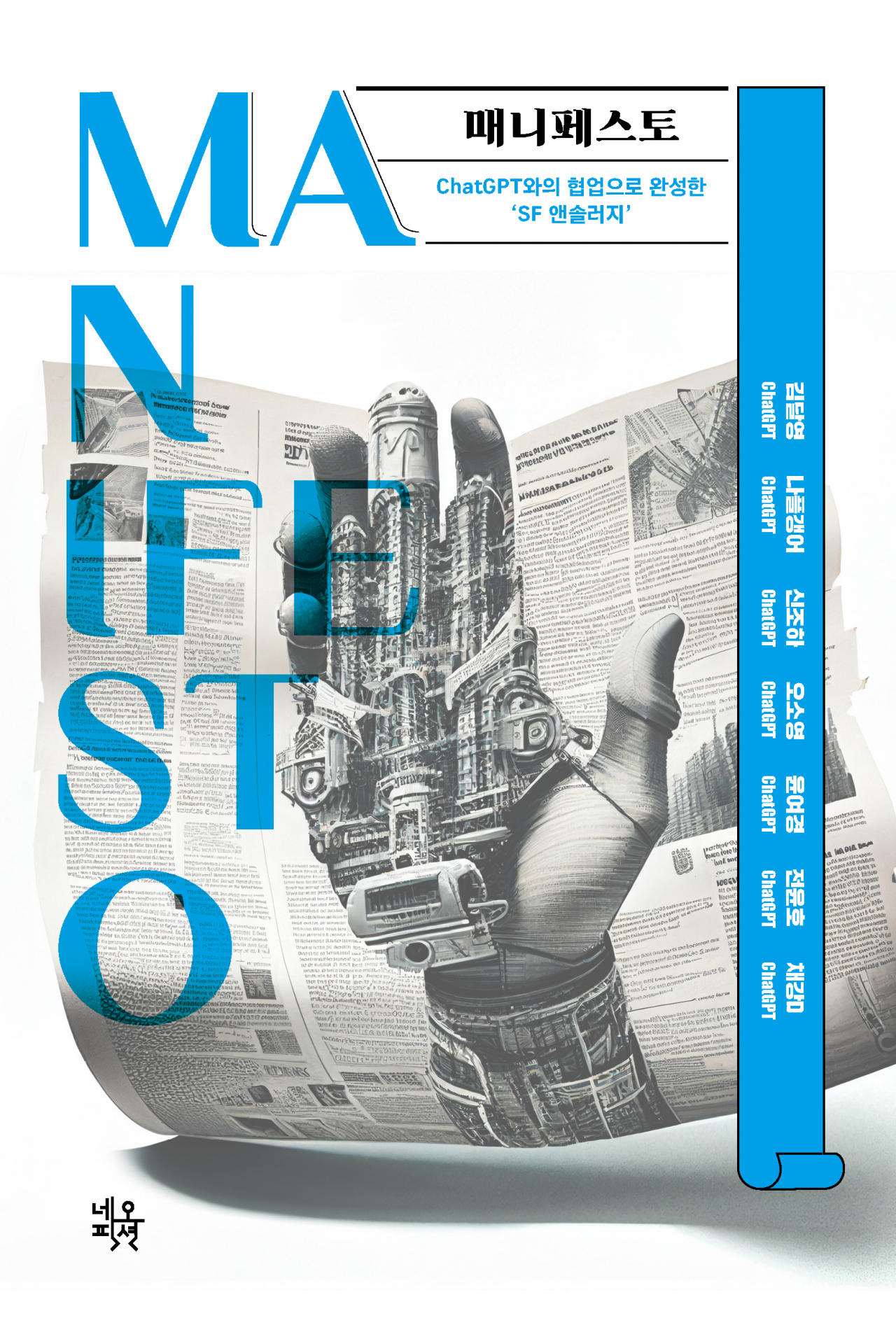 "Manifesto" (Neofiction)