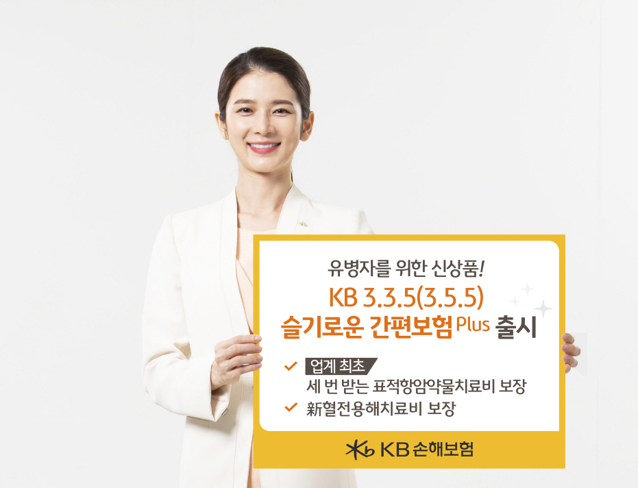 [KB손해보험 제공]