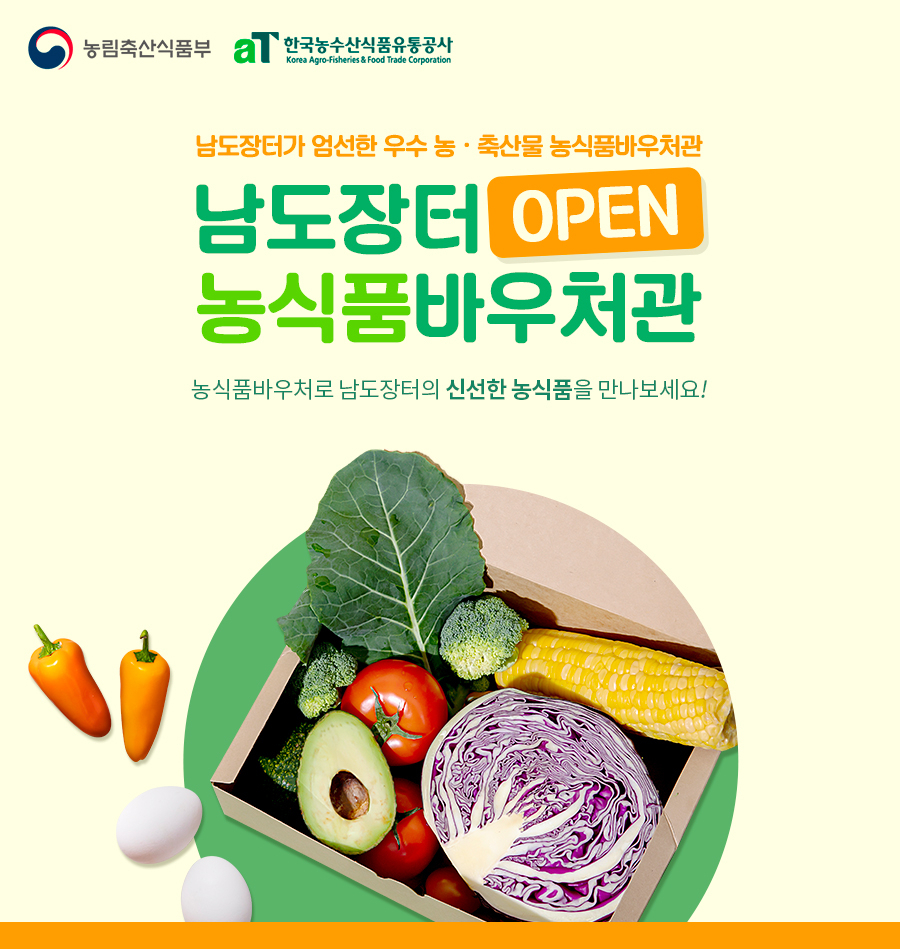 남도장터 홍보 포스터
