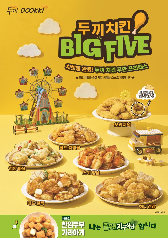 [두끼 제공]