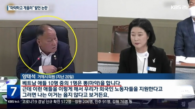 지난 달 20일 양태석 거제시의원이 외국인노동자 지원 조례안을 심사하는 과정에서 발언하는 장면. [KBS 보도화면 캡처]