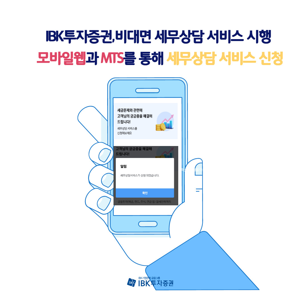 [IBK투자증권]