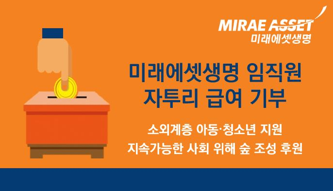 [미래에셋생명 제공]