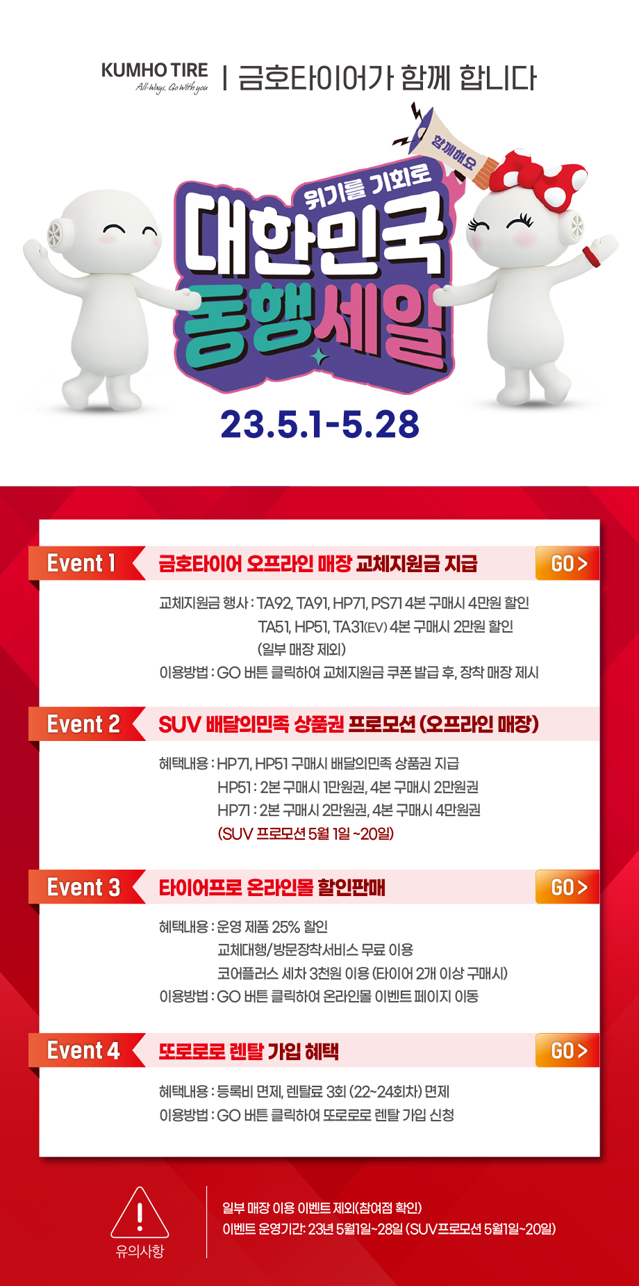 금호타이어 2023 대한민국 동행축제 관련 자료사진. [금호타이어 제공]
