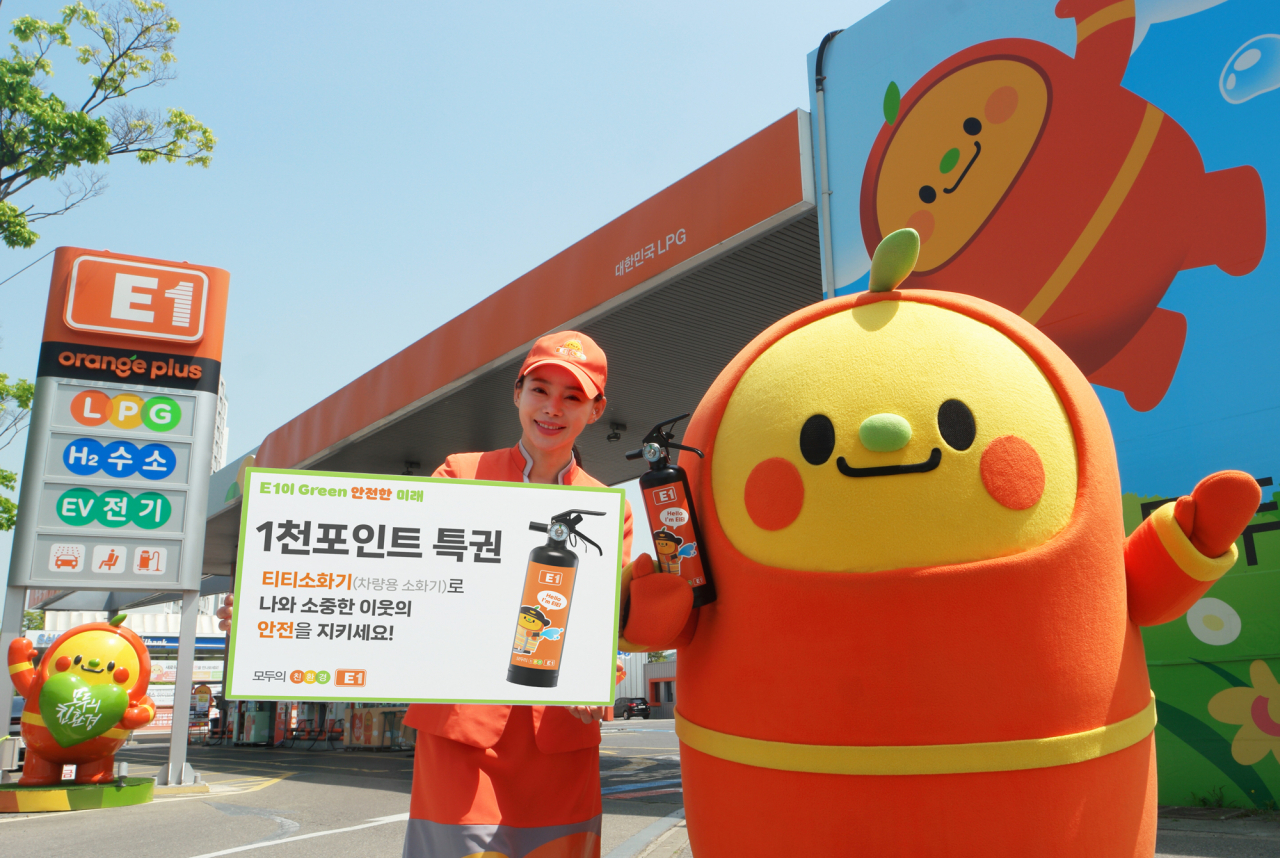 E1이 오렌지카드 회원 대상 차량용 소화기 증정 행사를 시행한다. [E1 제공]