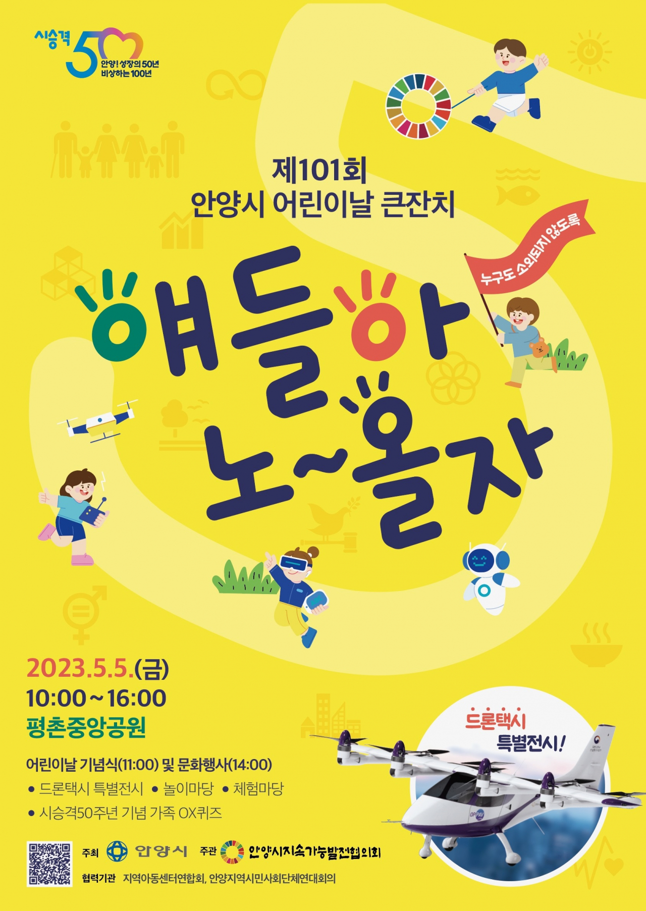 [안양시 제공]