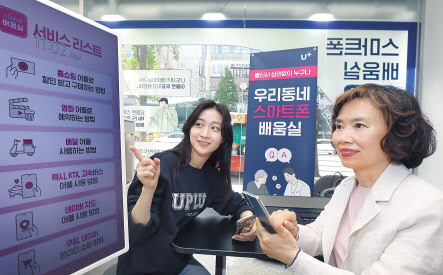 LG유플러스는 경기도 성남시 미금역7번출구점 매장에 시니어 고객을 위한 ‘스마트폰 배움실’을 오픈했다. [LG유플러스 제공]