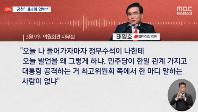 MBC 1일 뉴스테스크 보도 화면 캡처 [MBC]