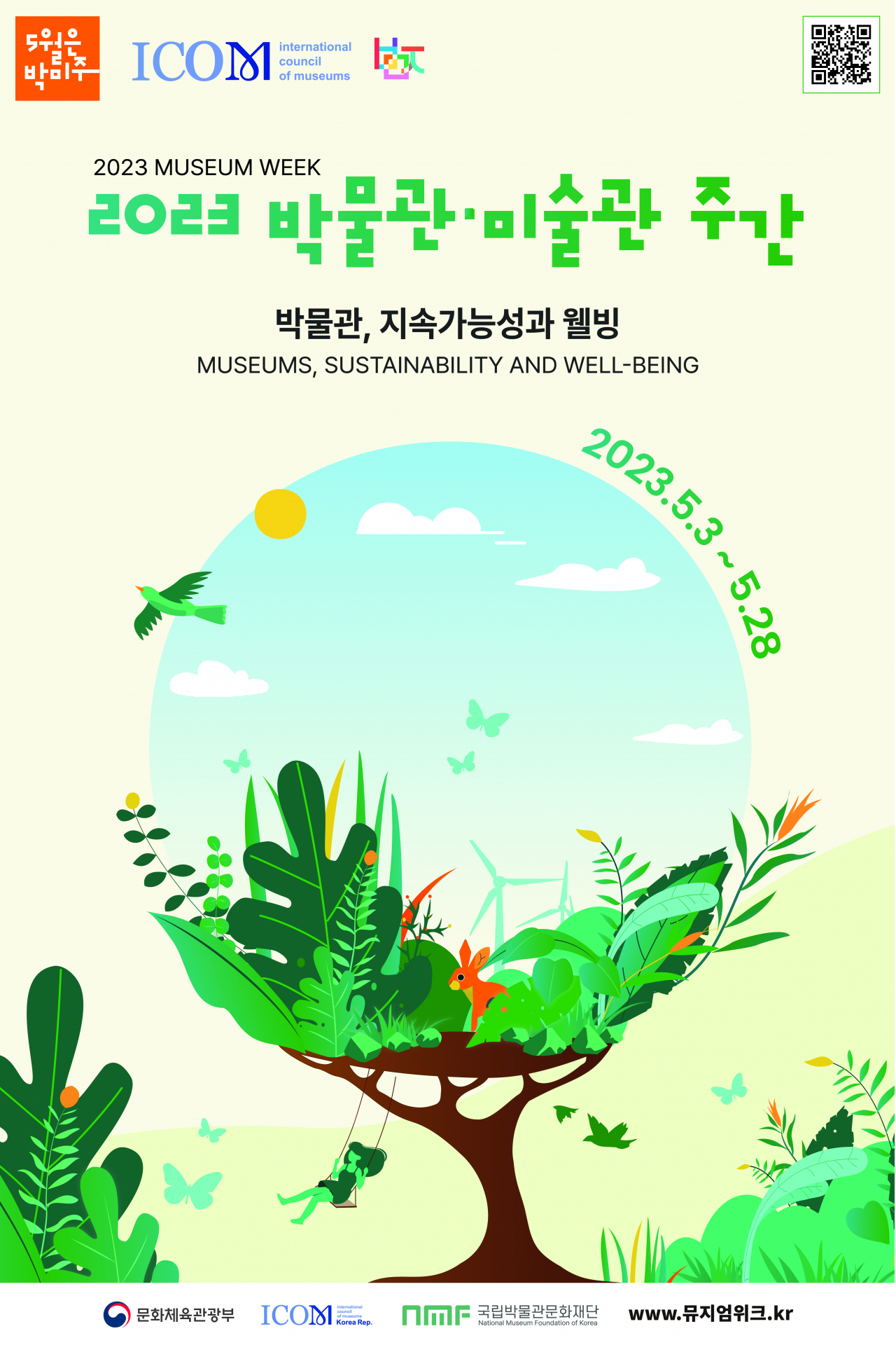‘2023 박물관·미술관 주간 ’[문화체육관광부 제공]