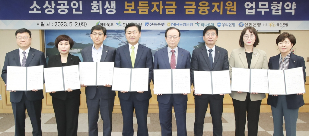 소상공인 회생 보듬자금 금융지원 업무협약[전북도 제공]