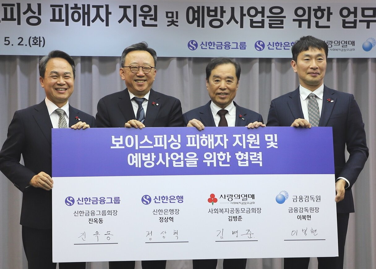 보이스피싱 피해도 금융지원 기부 통한 사랑의열매로 구제