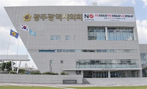 광주시의회