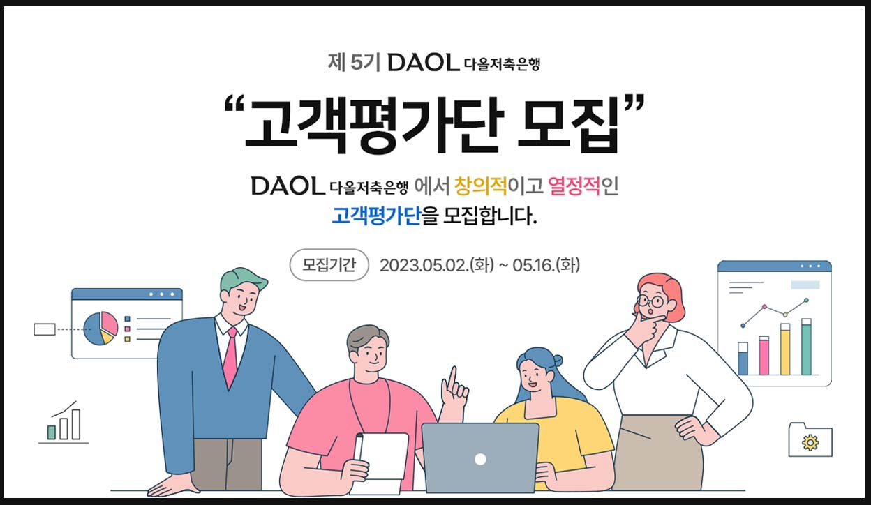 [사진=다올저축은행]