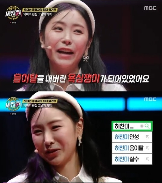 [ MBC 예능 프로그램 '혓바닥 종합격투기 세치혀' 캡처]