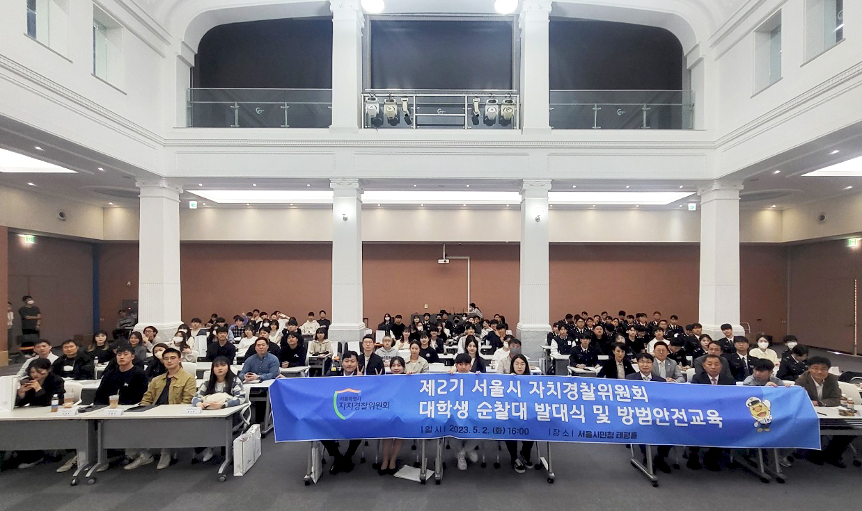 서울시 자치경찰위원회는 2기 대학생 순찰대 발대식 및 방범안전교육을 전날 실시하고 9개 대학 313명의 대학생 순찰대가 활동을 시작했다고 3일 밝혔다. 사진은 2기 발대식 장면. [서울시 제공]