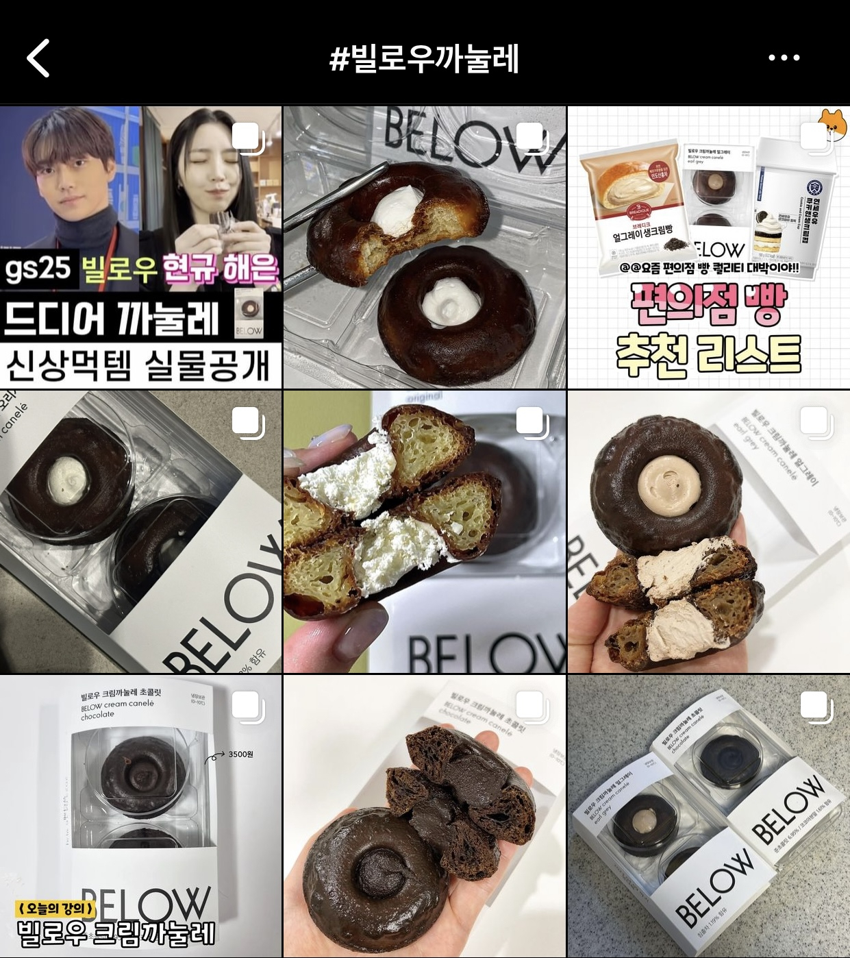 SNS 인스타그램에서 GS25의 ‘빌로우크림까눌레’ 관련 ‘반갈샷’(반으로 갈라 상품 속 내용물을 인증하는 사진) 게시물. [인스타그램 캡처]