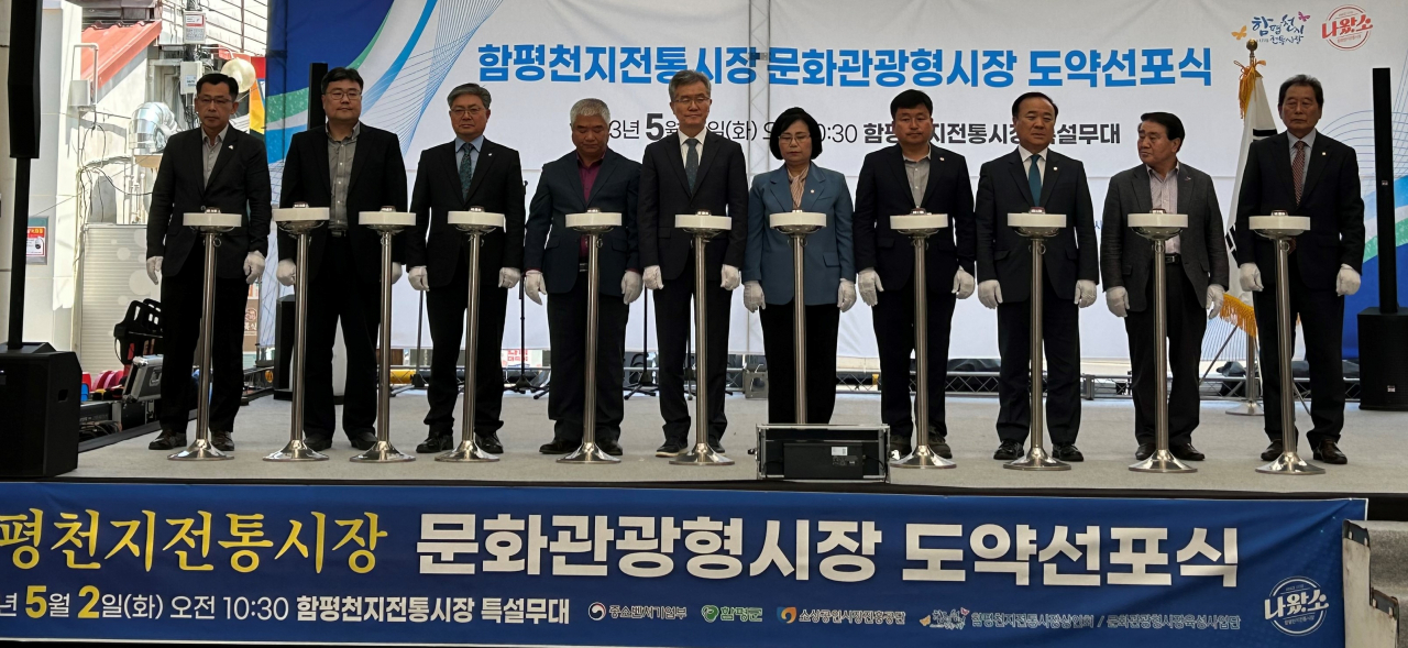 함평천지전통시장,문화관광형 시장 도약 선포식