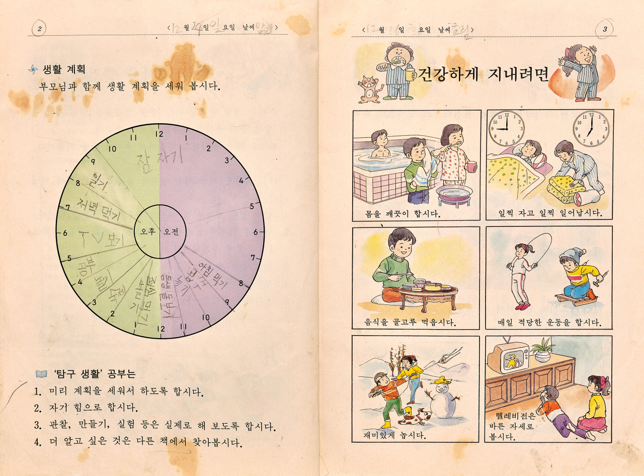 서울역사박물관은 5월 가정의 달을 맞아 어린이를 위한 기획전 ‘방학숙제 언제 다 하지?’를 4일부터 서울생활사박물관 4층 기획전시실에서 전시한다. 사진은 1980년대 어린이들의 방학책 ‘탐구생활’. [서울시 제공]