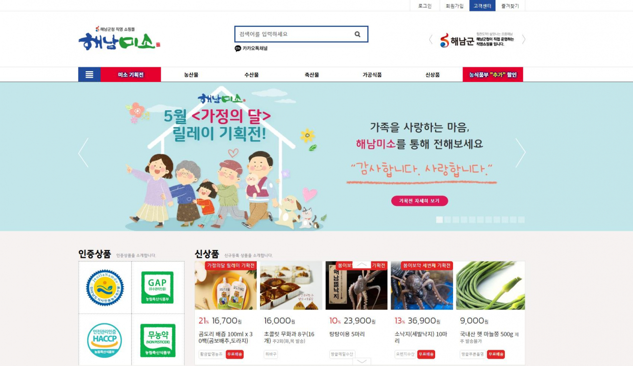 해남미소 가정의 달 기획전 포스터