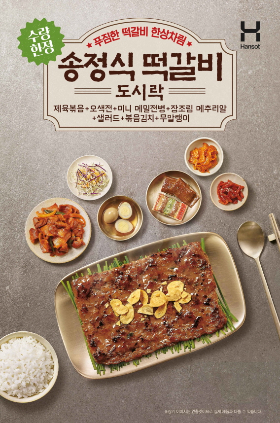 [한솥 제공]
