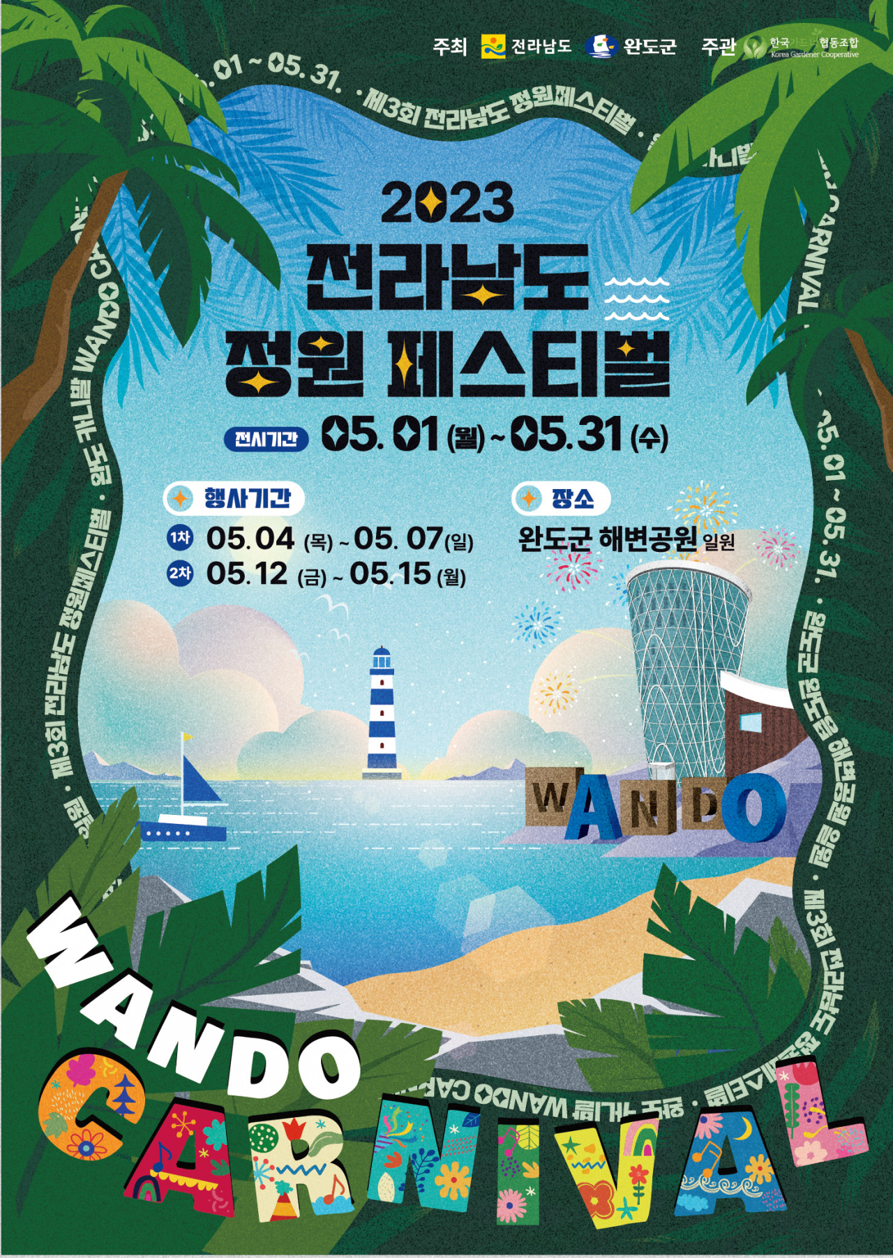 정원 페스티벌 홍보포스터
