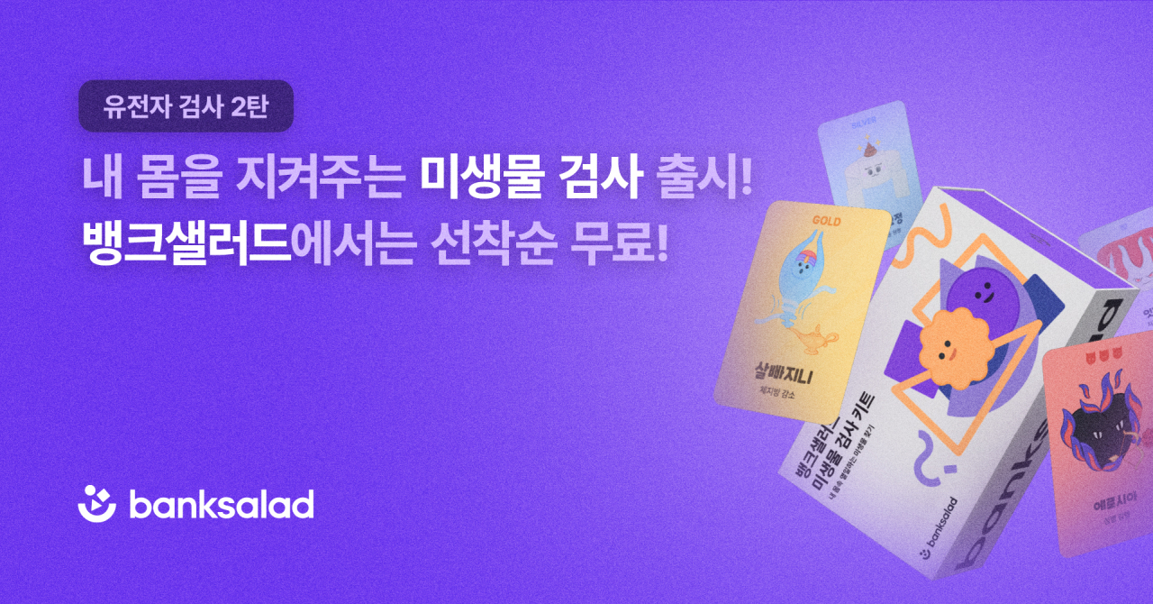 [뱅크샐러드 제공]