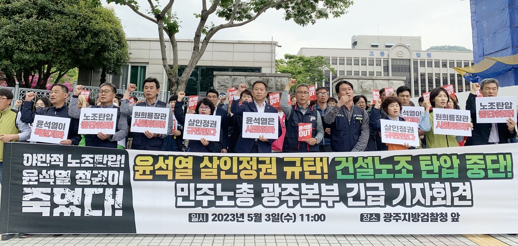 3일 오전 광주지방검찰청 앞에서 민주노총 광주본부 조합원들이 건설노조 탄압 중단을 촉구하는 기자회견을 하고 있다.민주노총 광주본부 제공]