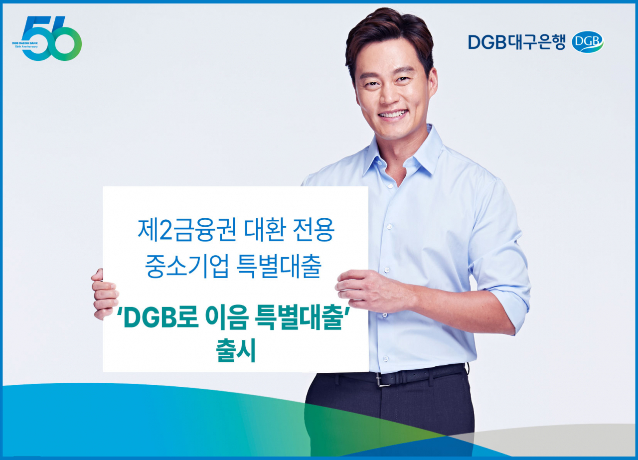 [DGB대구은행 제공]