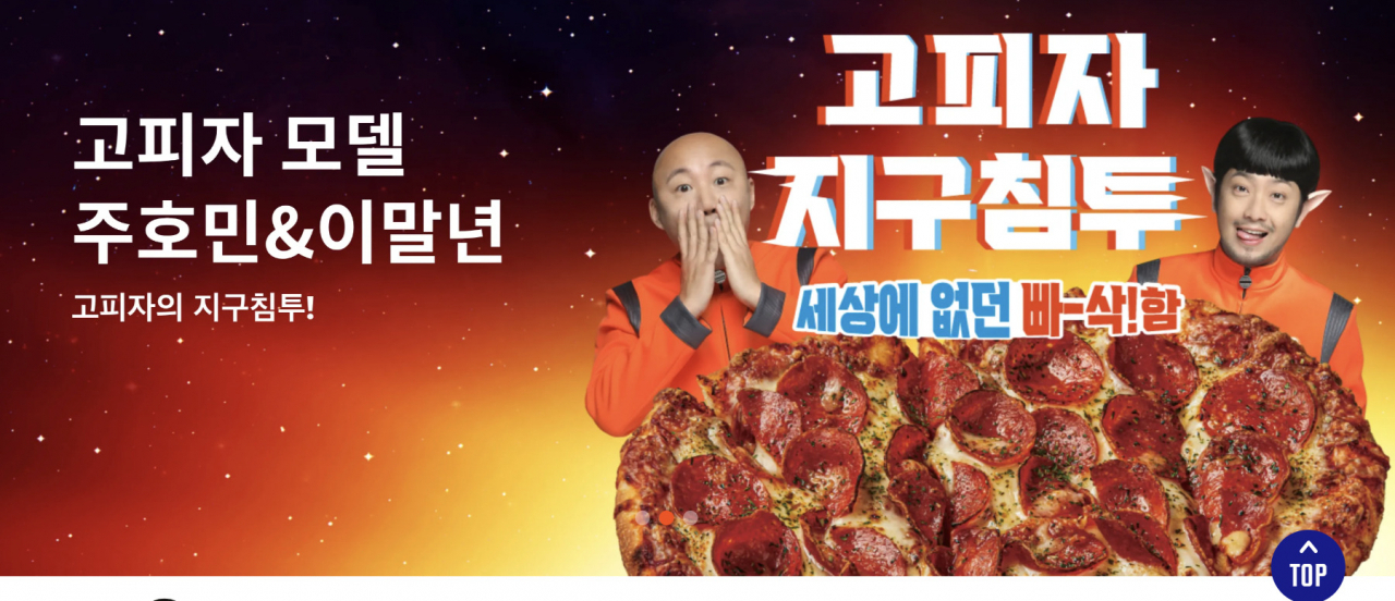 고피자 광고 이미지. [고피자 홈페이지 캡처]