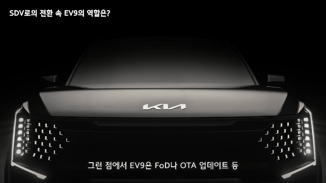 기아 EV9에 적용된 SDV 기술 소개 영상. [기아 제공]