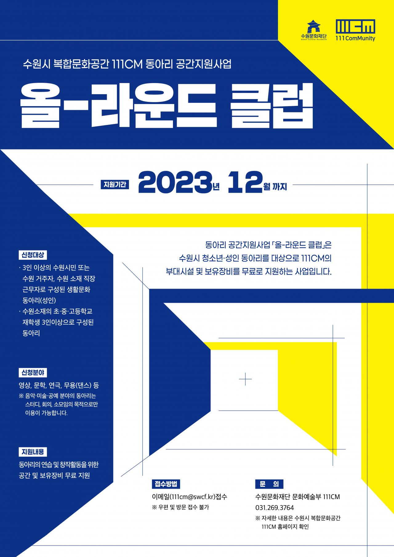 [수원문화재단 제공]