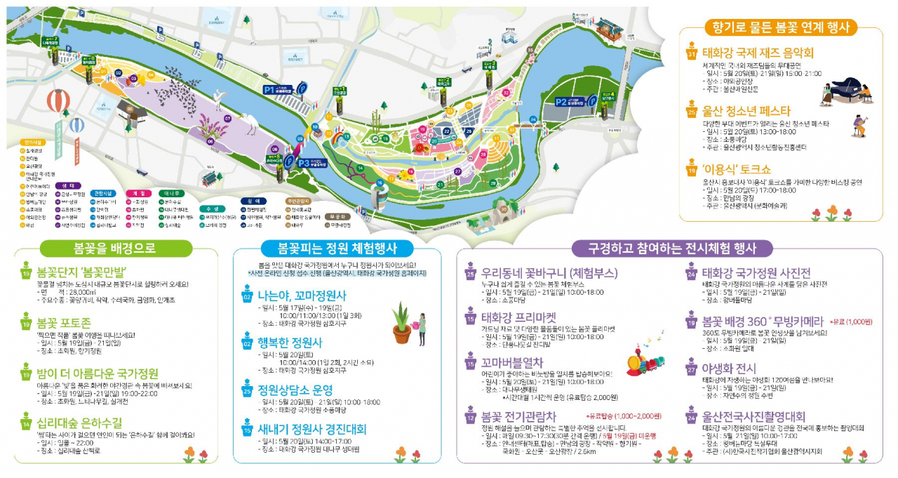 ‘2023 태화강 국가정원 봄꽃축제’ 리플릿. [사진=울산 중구]