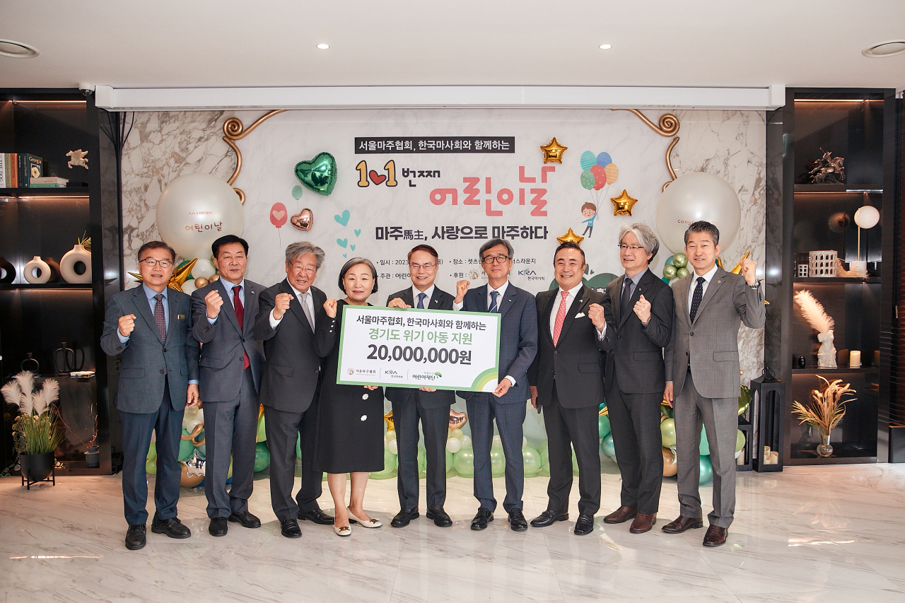 서울마주협회, 한국마사회의초록어린이재단 기부금 전달식.[마사회 제공]