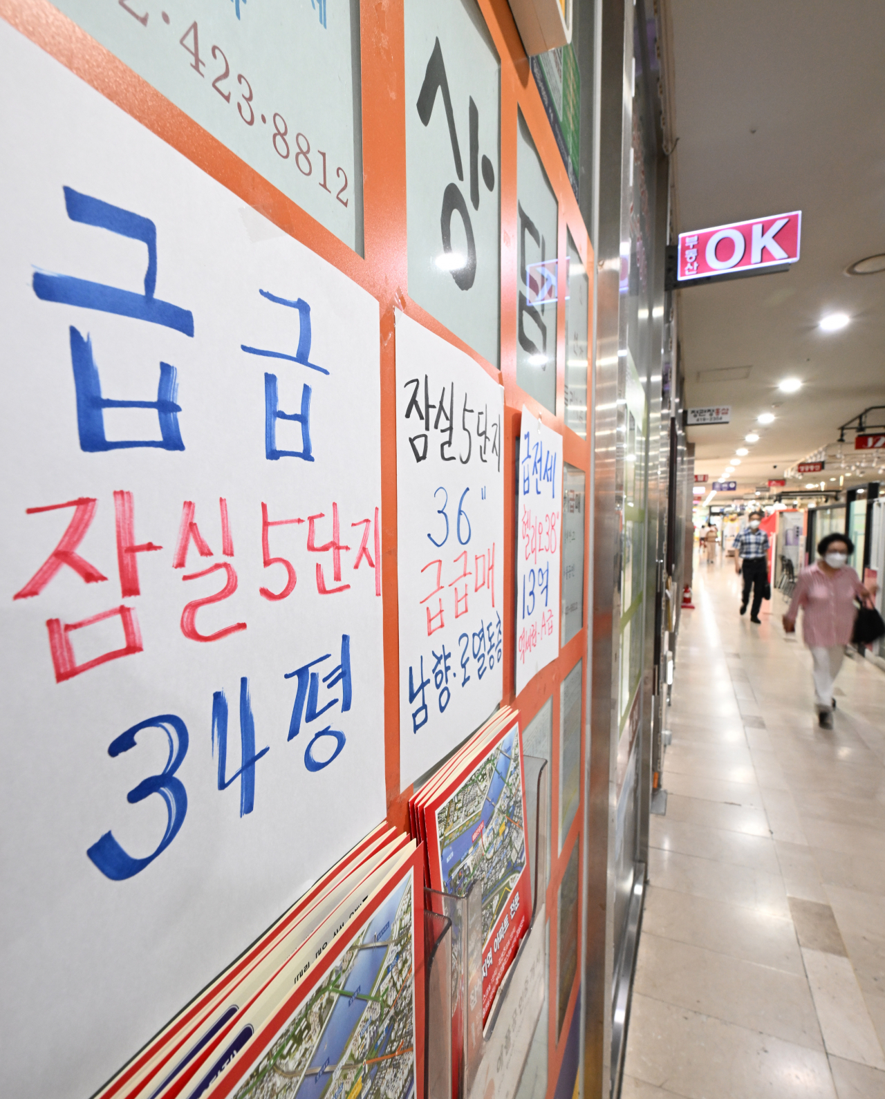 서울 송파구 잠실동의 한 아파트상가 공인중개소 앞에 급매물 관련 안내문이 부착돼 있다. 임세준 기자