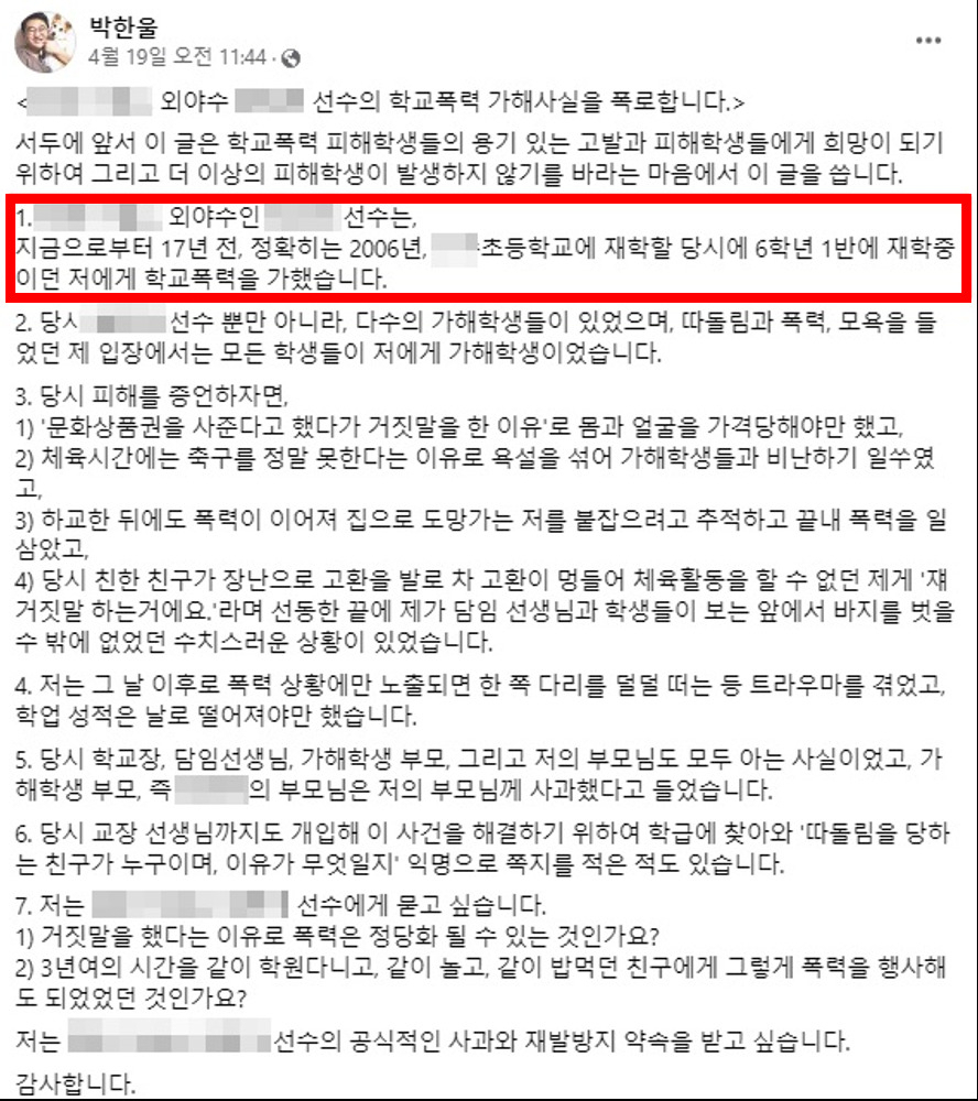 [박한울씨 페이스북 캡쳐]