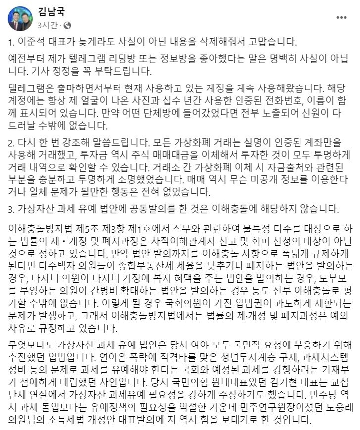 [김남국 더불어민주당 의원 페이스북 페이지]