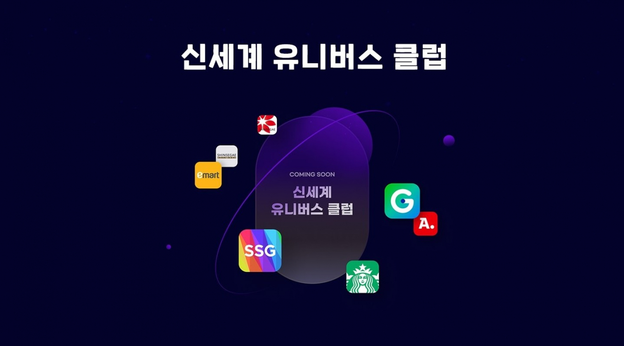 [신세계그룹 제공]