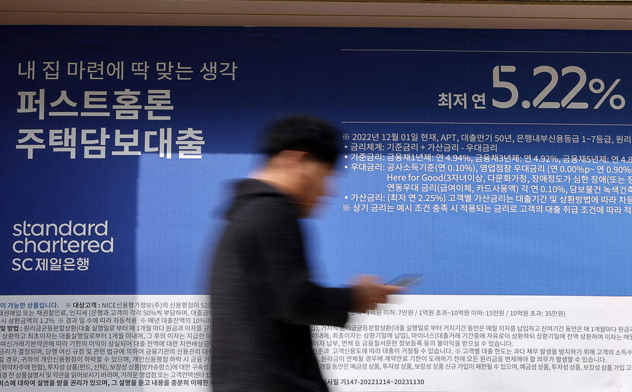 서울 한 시중은행의 대출 안내문 앞을 시민이 지나가고 있다.[연합]