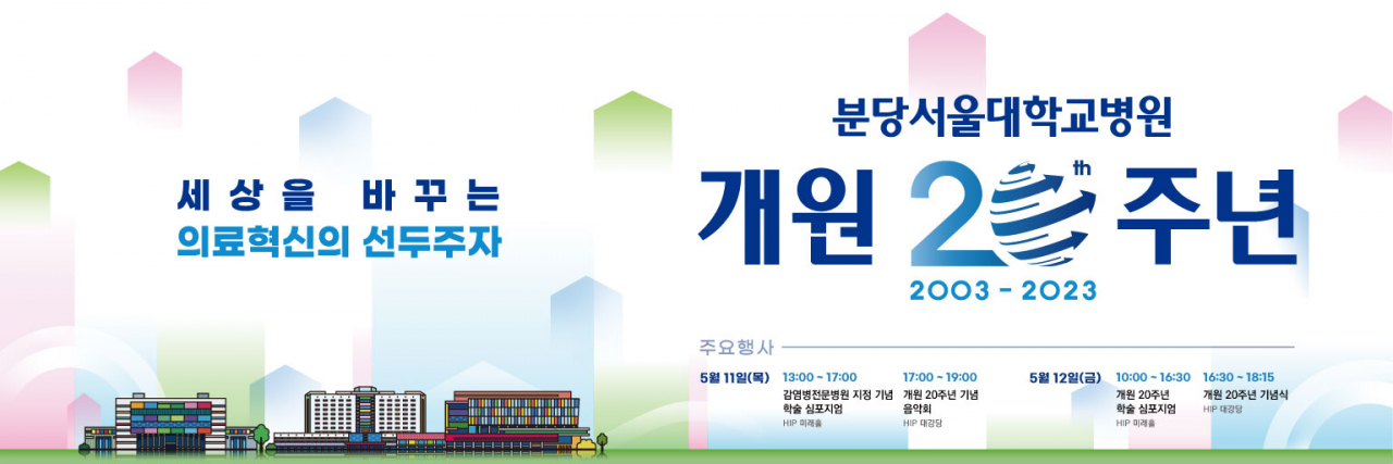 [분당서울대병원]