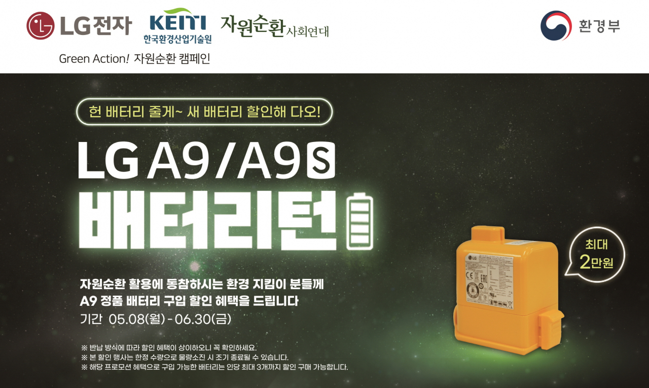 [LG전자 제공]