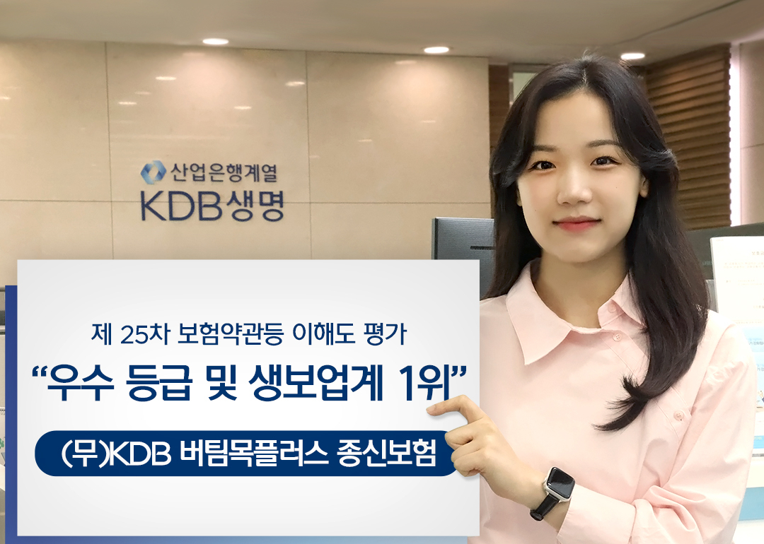 [KDB생명 제공]