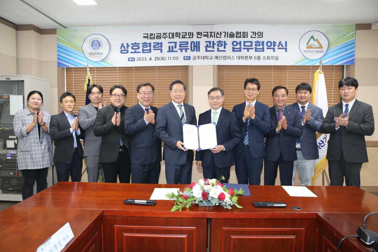 한국치산기술협회가 공주대학교와 상호협력 업무협약을 맺고 있다.
