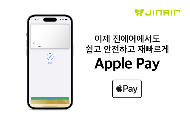 진에어 애플페이. [진에어 제공]