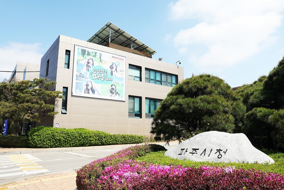 파주시