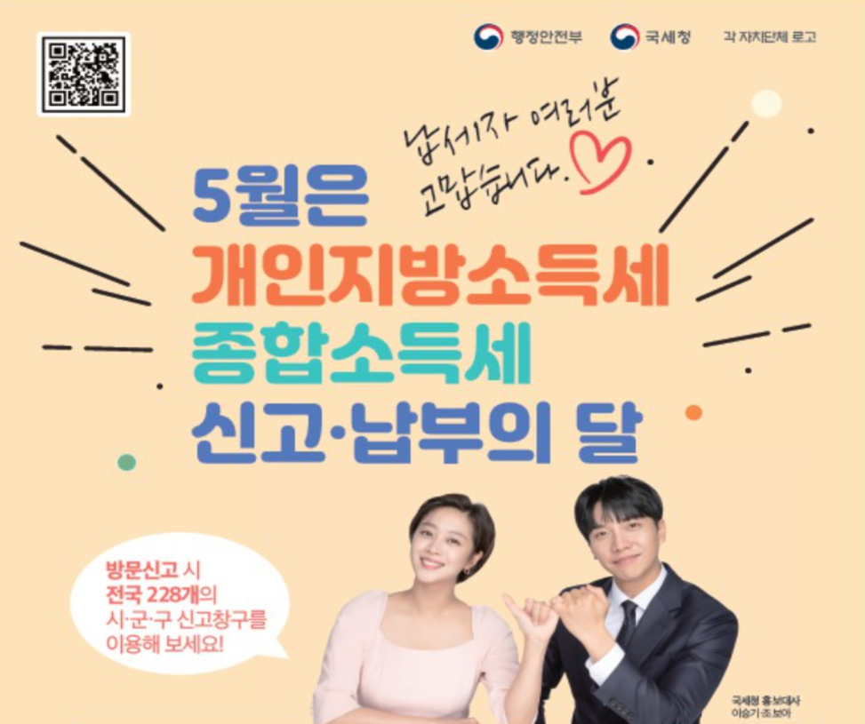 개인지방소득세 신고 및 납부 홍보 포스터. [서울시 제공]