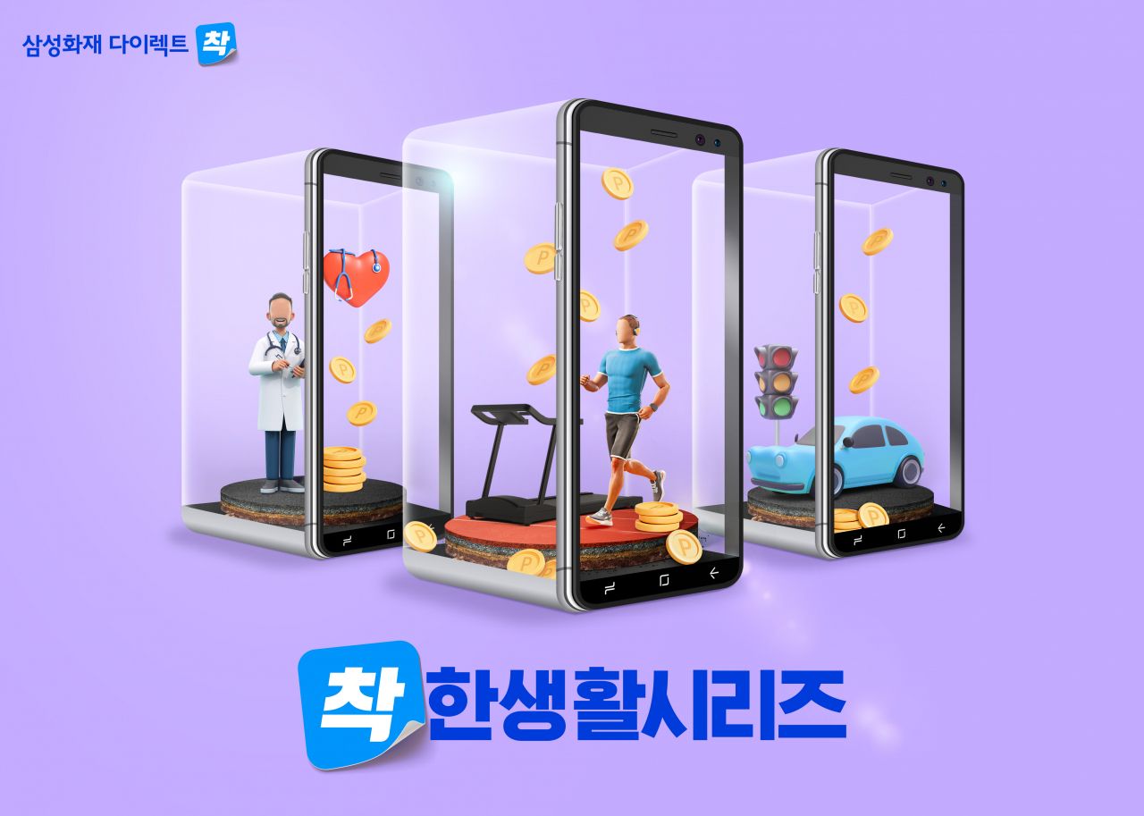 [삼성화재 제공]